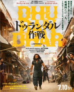 1328 crore blockbuster dhurandhar to release in japan — big boost for indian cinema8932776190287701568